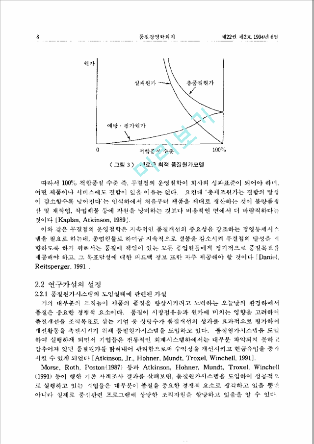 [경영학과] 국내기업의품질전략과경영통제시스템간의상호관계에관한연구.pdf